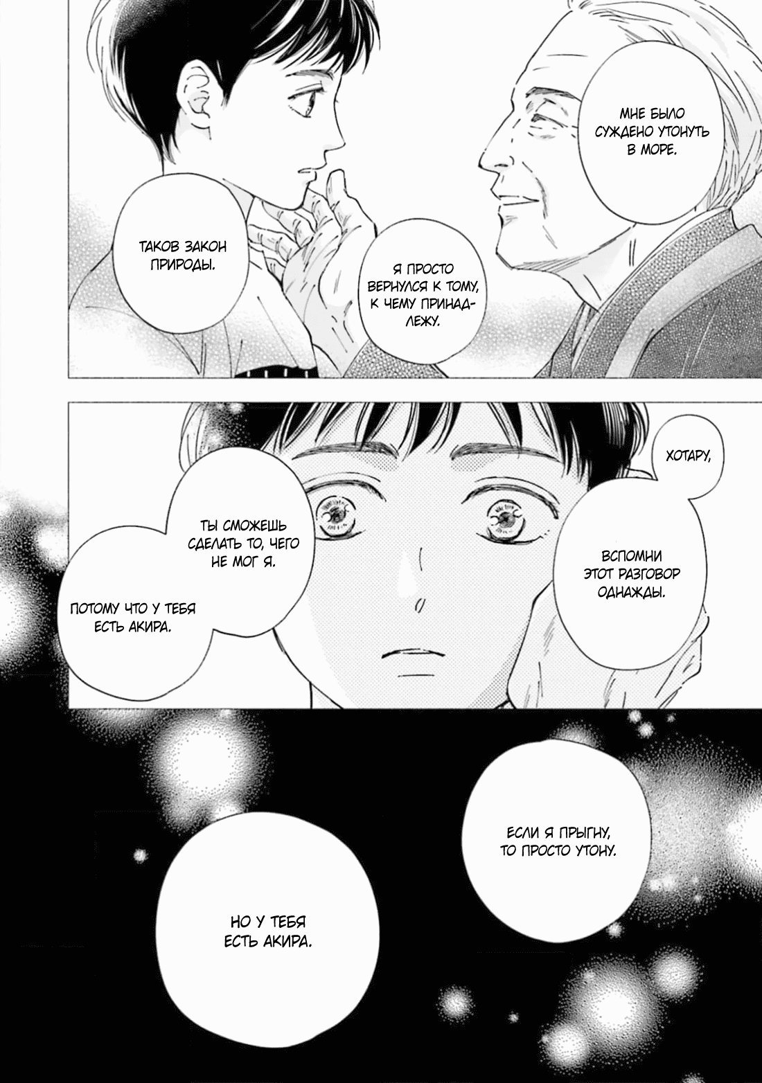 Манга Аномальная жизнь - Глава 5 Страница 7