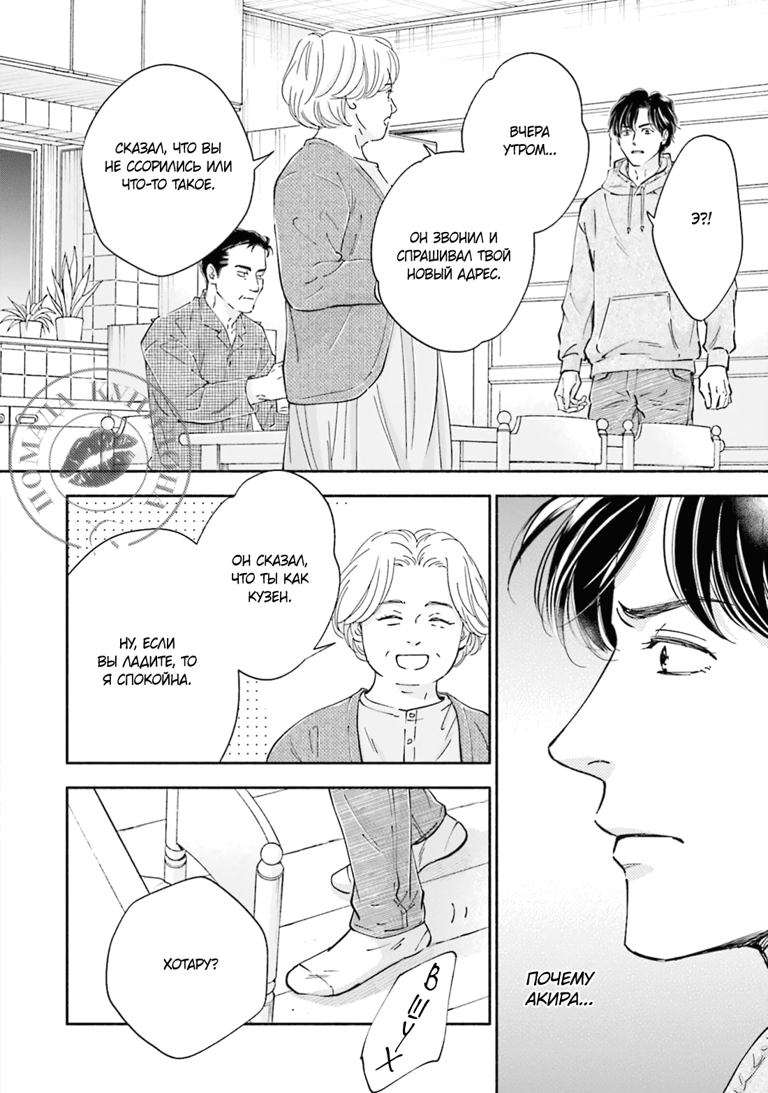 Манга Аномальная жизнь - Глава 5 Страница 15