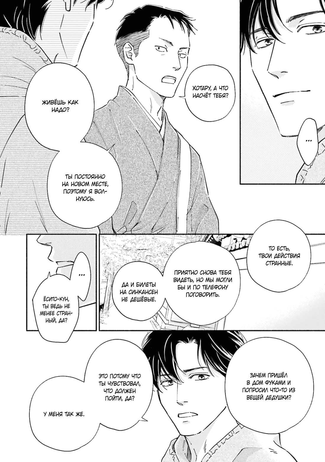 Манга Аномальная жизнь - Глава 5 Страница 27