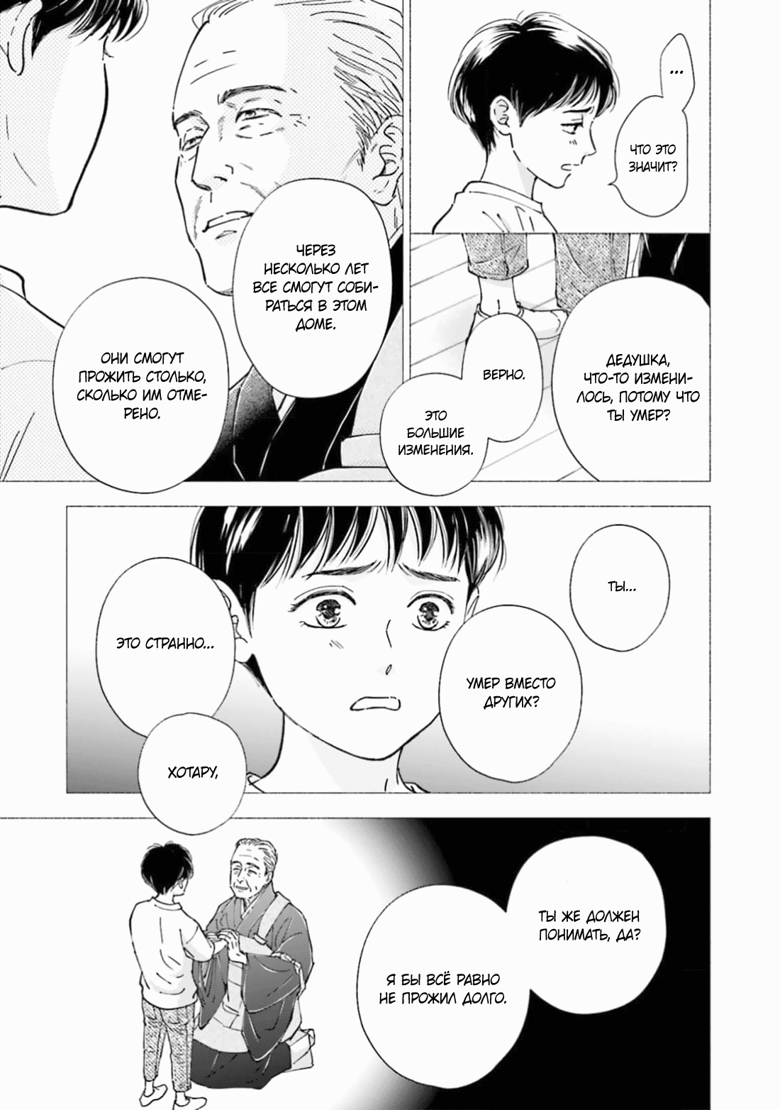 Манга Аномальная жизнь - Глава 5 Страница 6