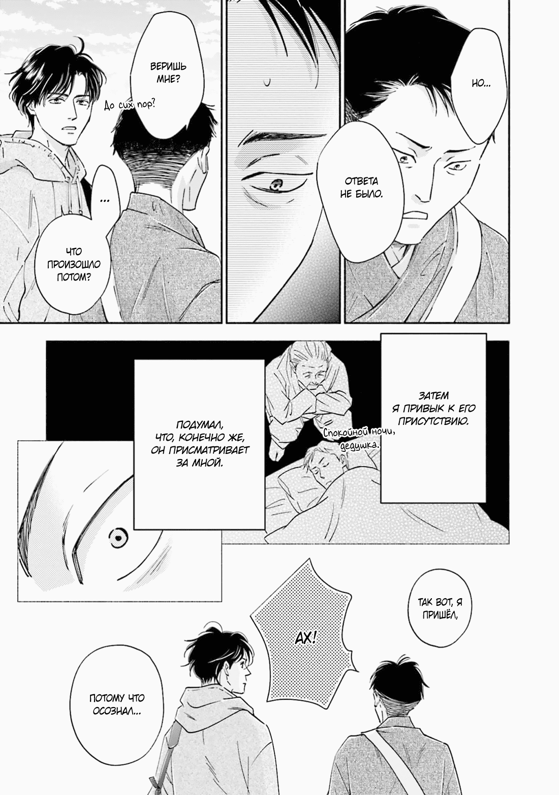 Манга Аномальная жизнь - Глава 5 Страница 30