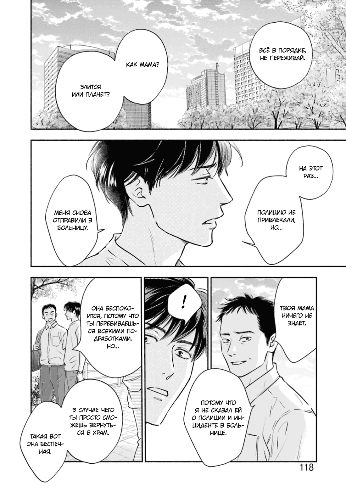 Манга Аномальная жизнь - Глава 4 Страница 8