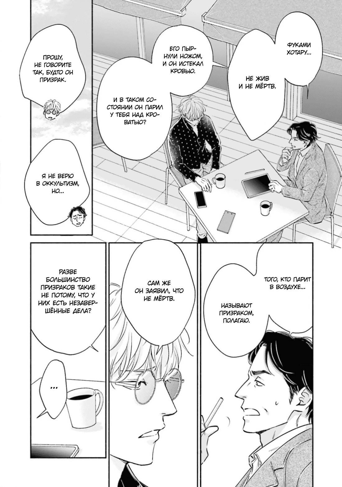 Манга Аномальная жизнь - Глава 4 Страница 30