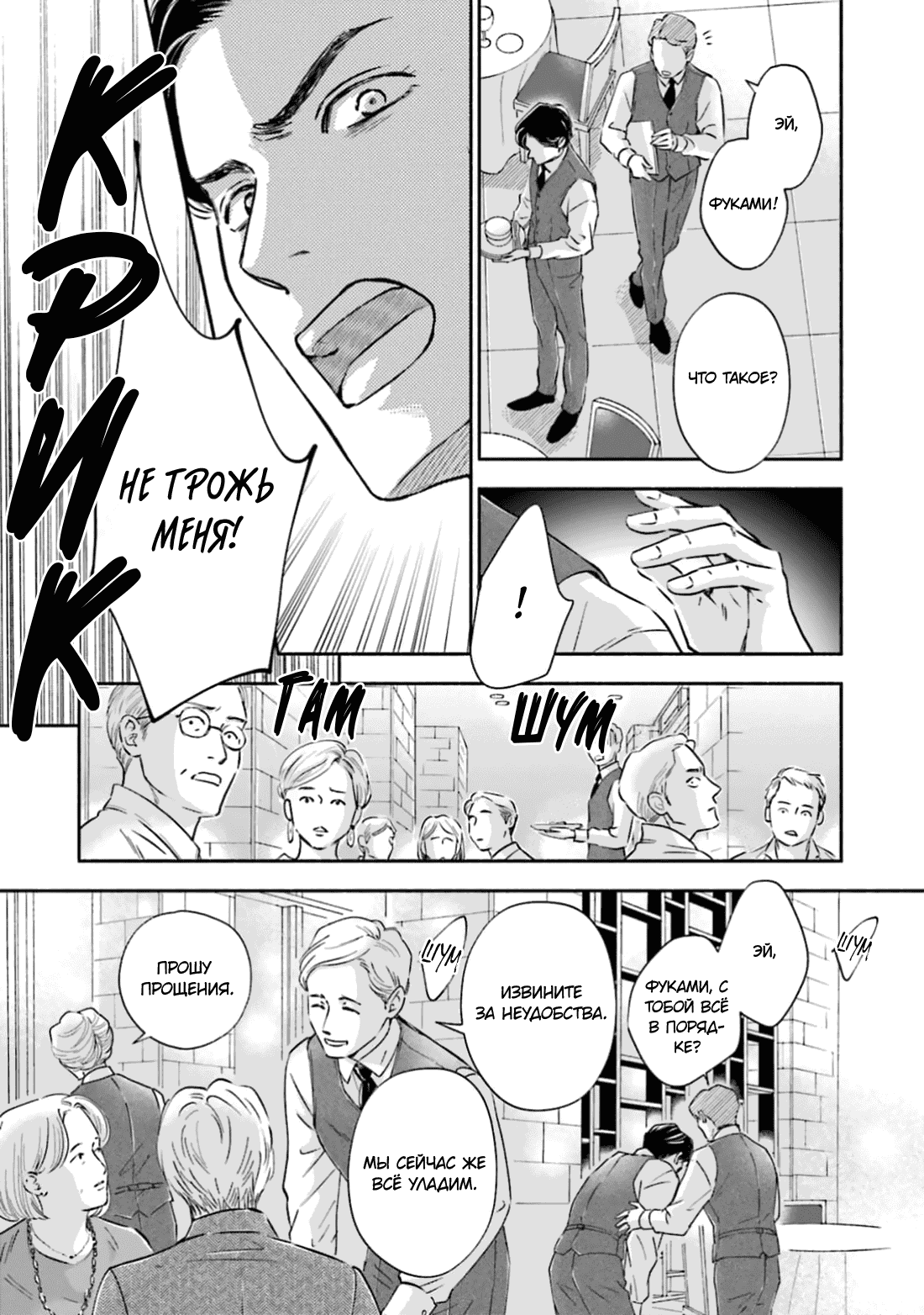 Манга Аномальная жизнь - Глава 4 Страница 6