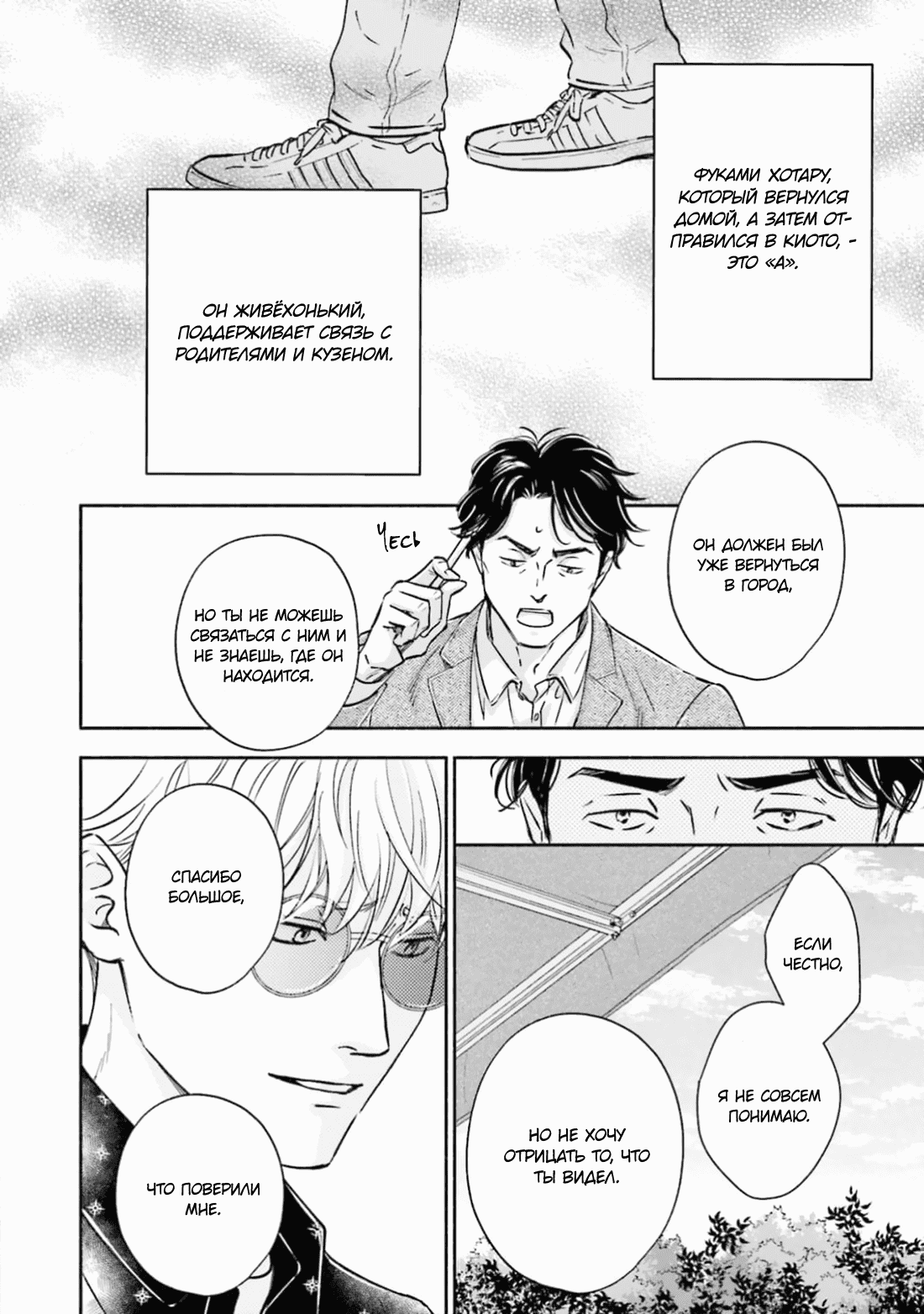 Манга Аномальная жизнь - Глава 4 Страница 32