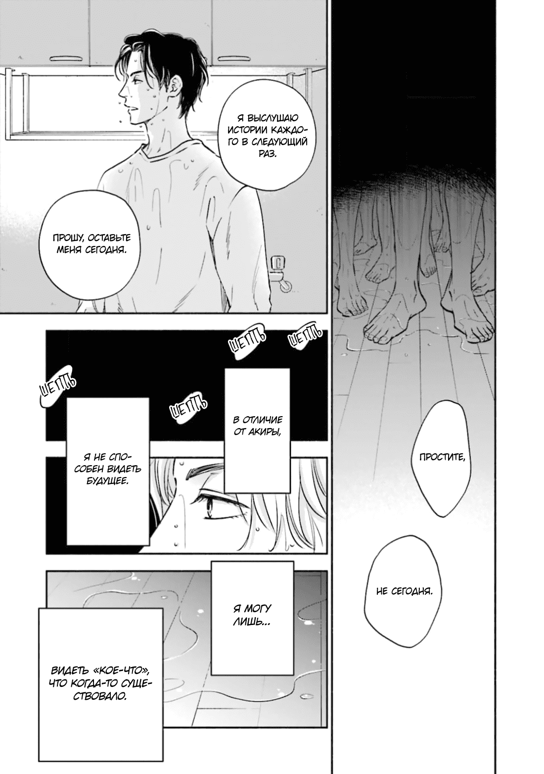 Манга Аномальная жизнь - Глава 4 Страница 19