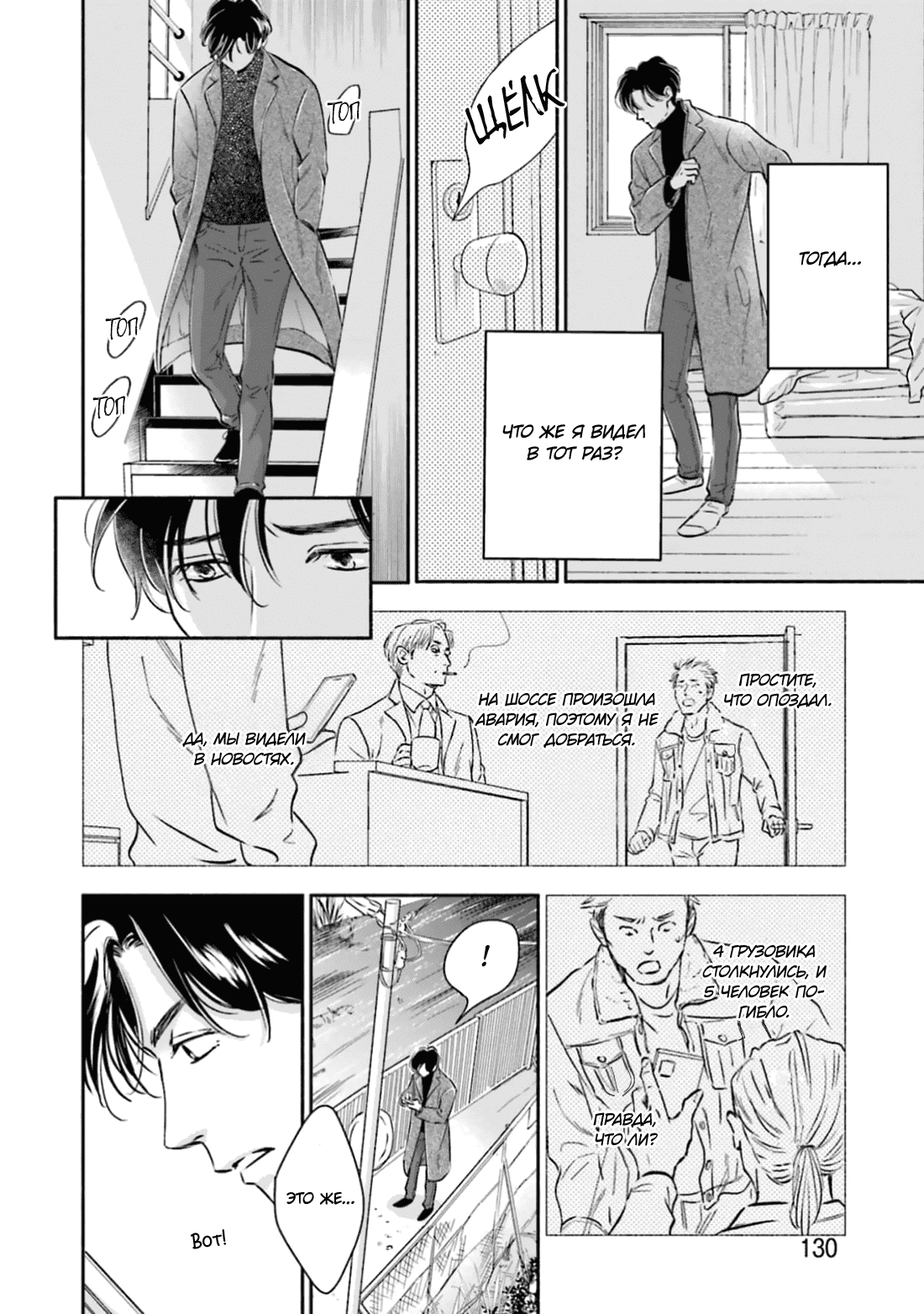 Манга Аномальная жизнь - Глава 4 Страница 20