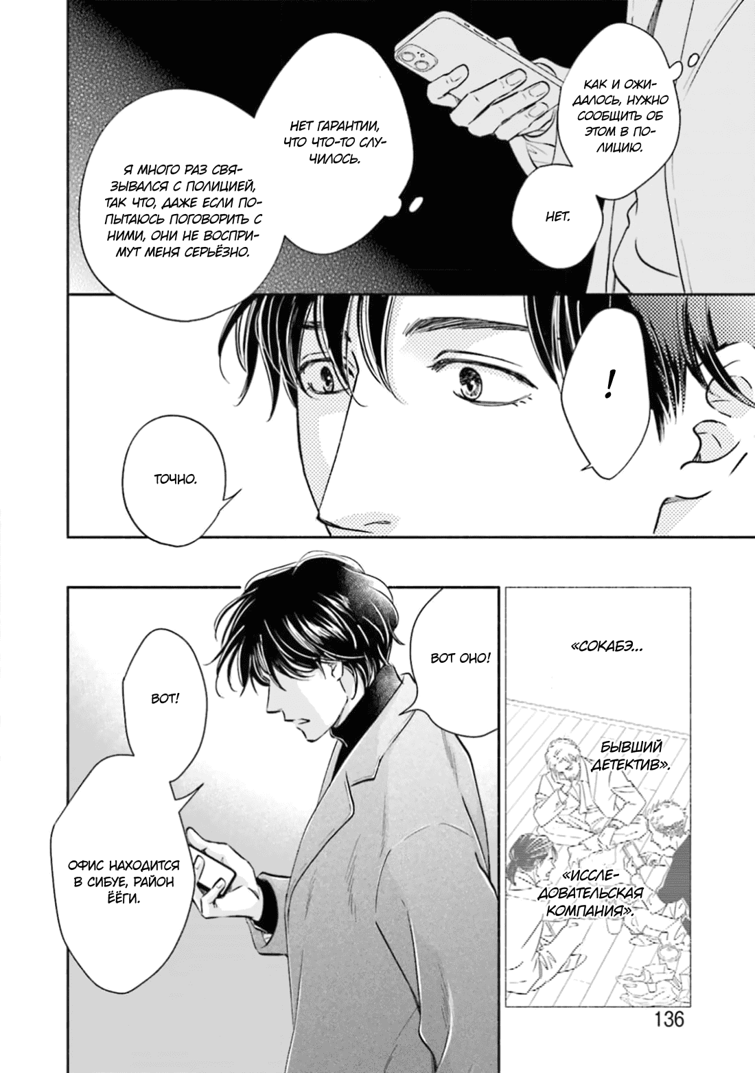 Манга Аномальная жизнь - Глава 4 Страница 26