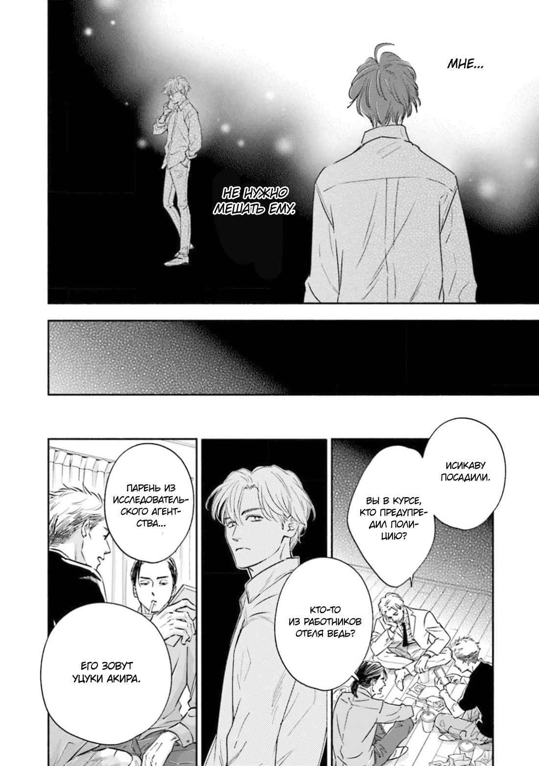 Манга Аномальная жизнь - Глава 4 Страница 14