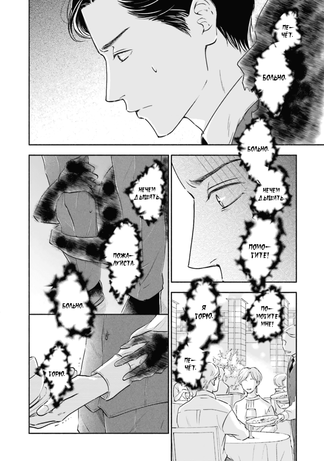 Манга Аномальная жизнь - Глава 4 Страница 5