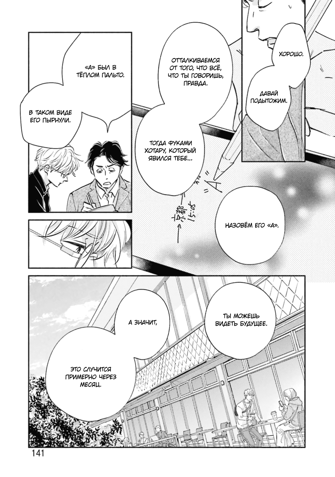 Манга Аномальная жизнь - Глава 4 Страница 31