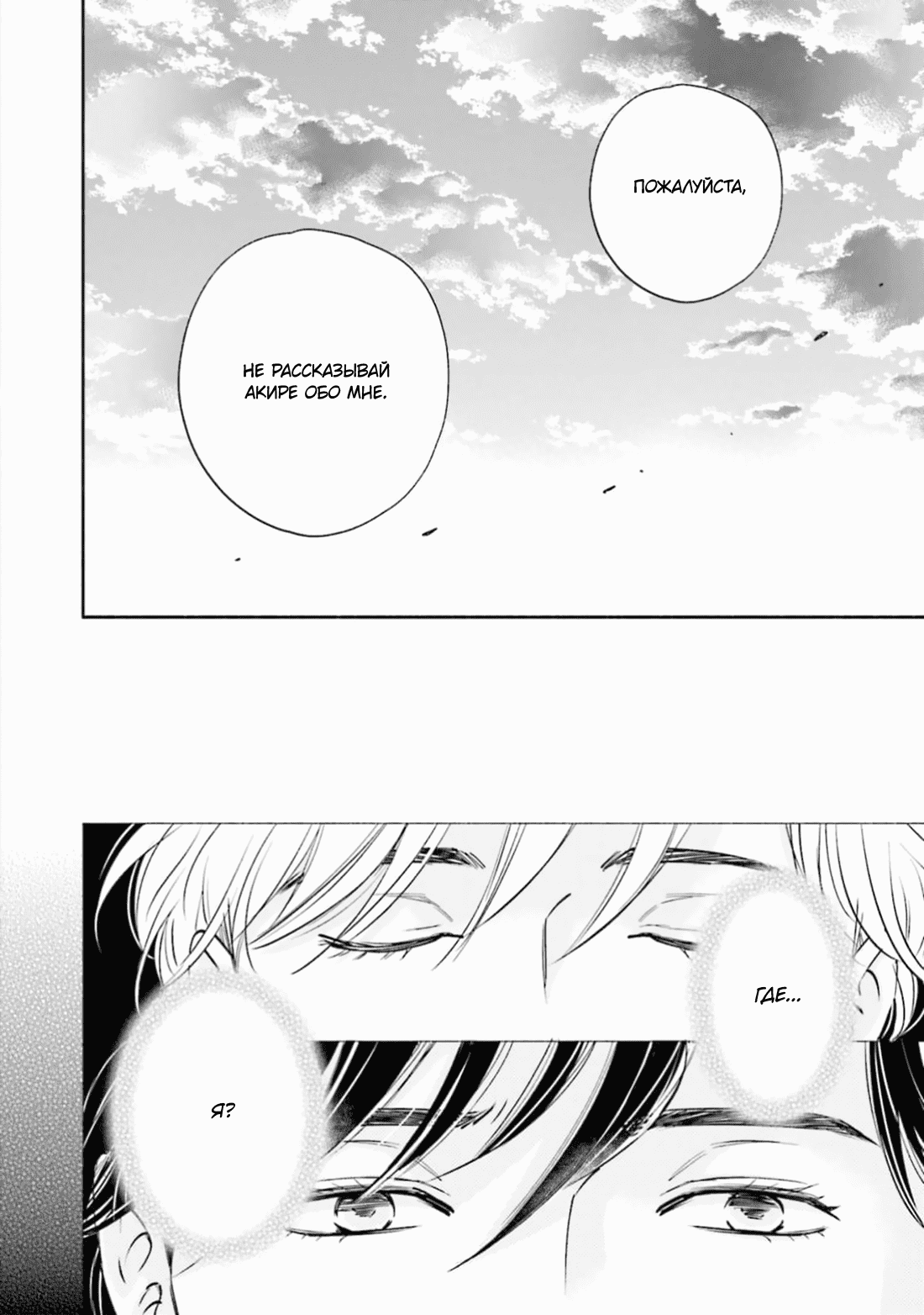 Манга Аномальная жизнь - Глава 4 Страница 12