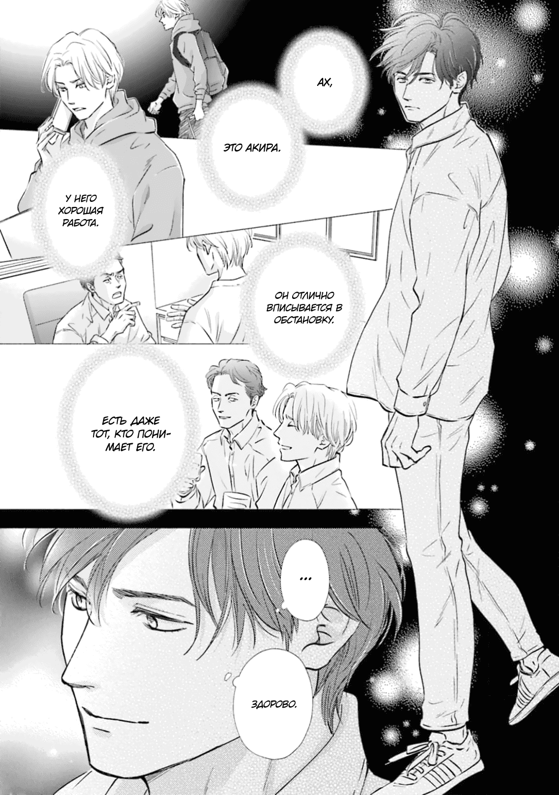 Манга Аномальная жизнь - Глава 4 Страница 13