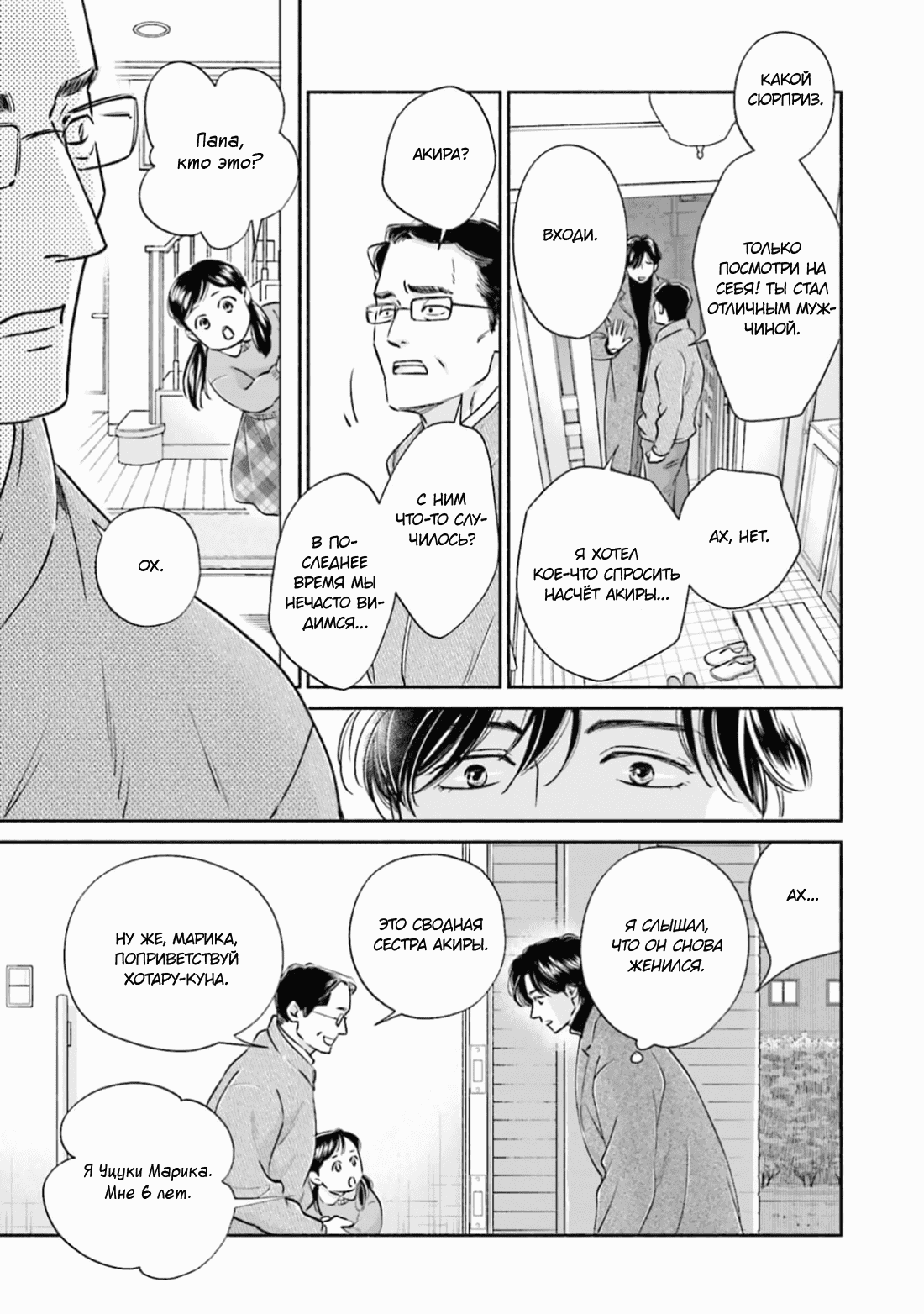 Манга Аномальная жизнь - Глава 4 Страница 23