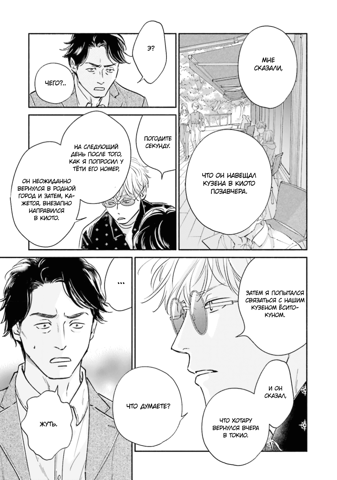 Манга Аномальная жизнь - Глава 4 Страница 29