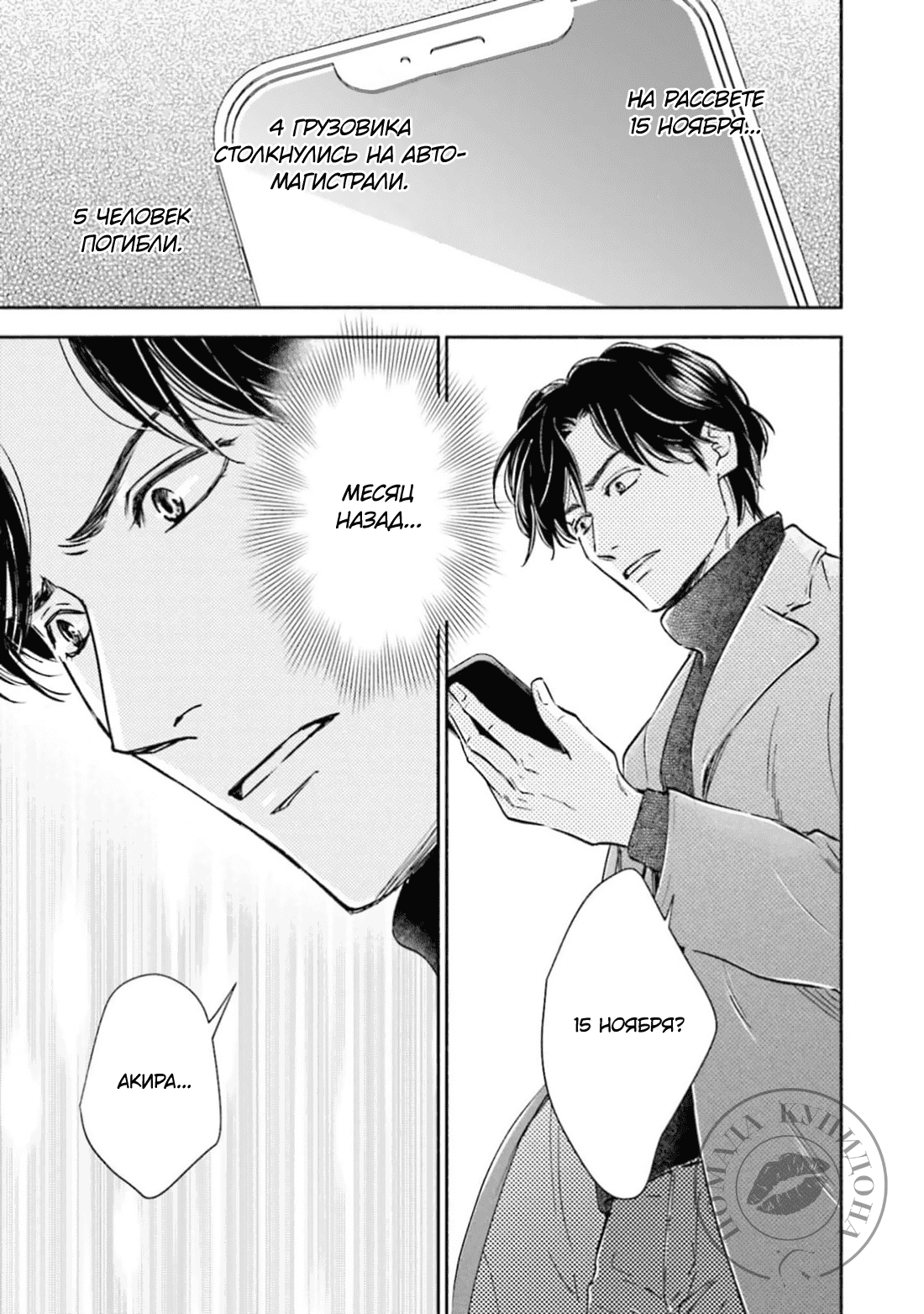 Манга Аномальная жизнь - Глава 4 Страница 21