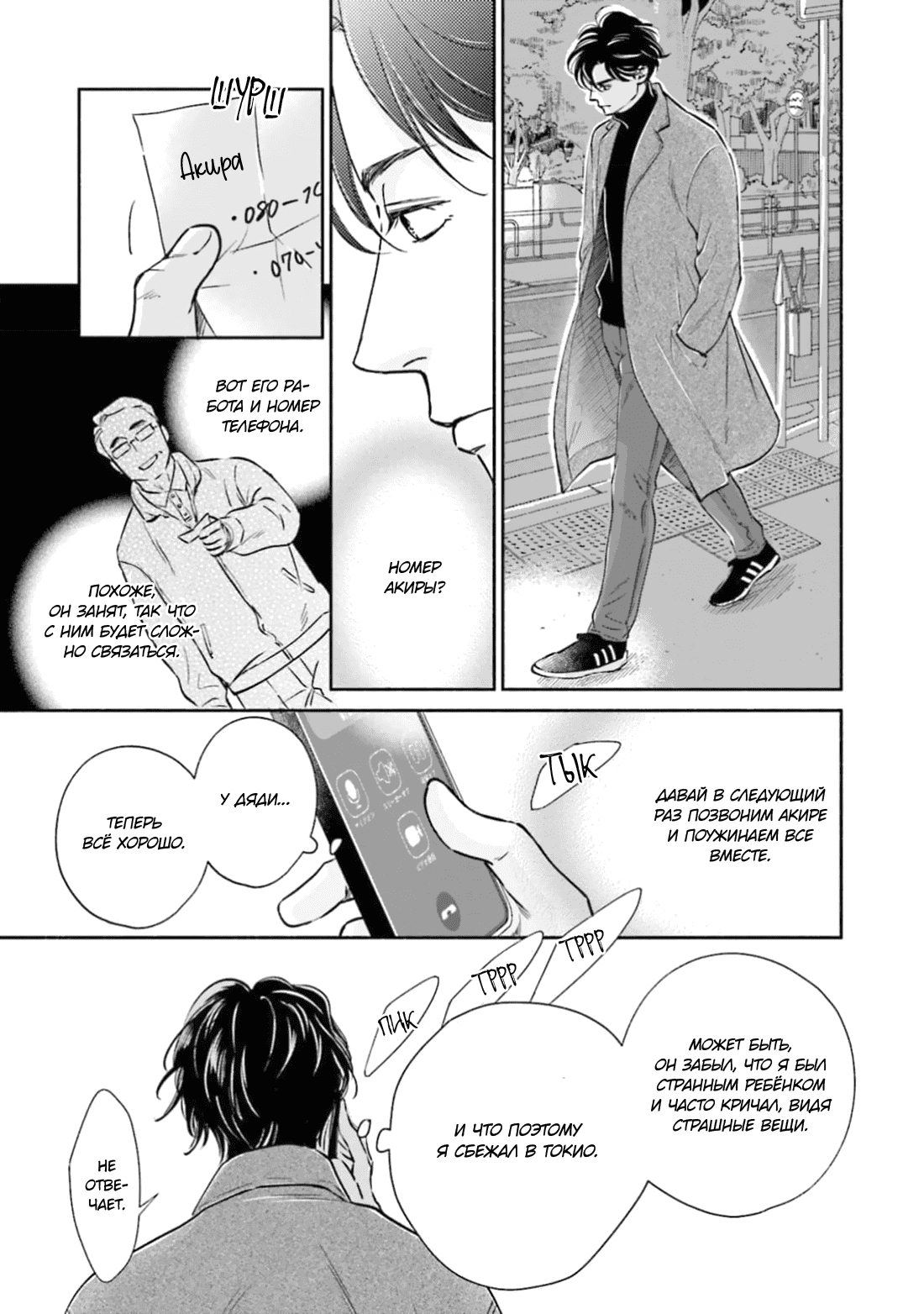 Манга Аномальная жизнь - Глава 4 Страница 25