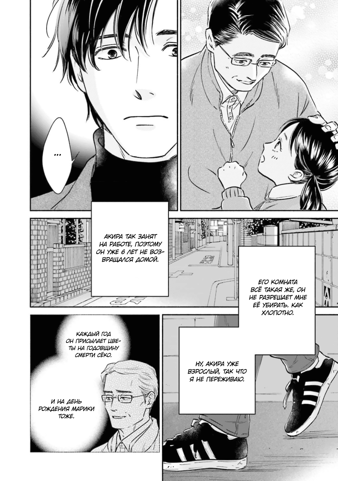 Манга Аномальная жизнь - Глава 4 Страница 24