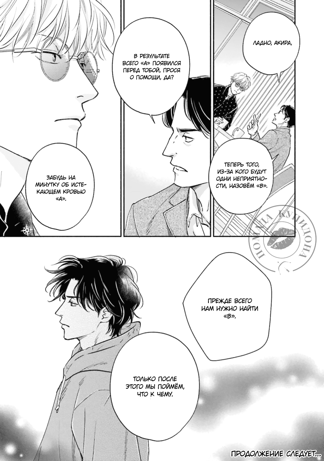 Манга Аномальная жизнь - Глава 4 Страница 33