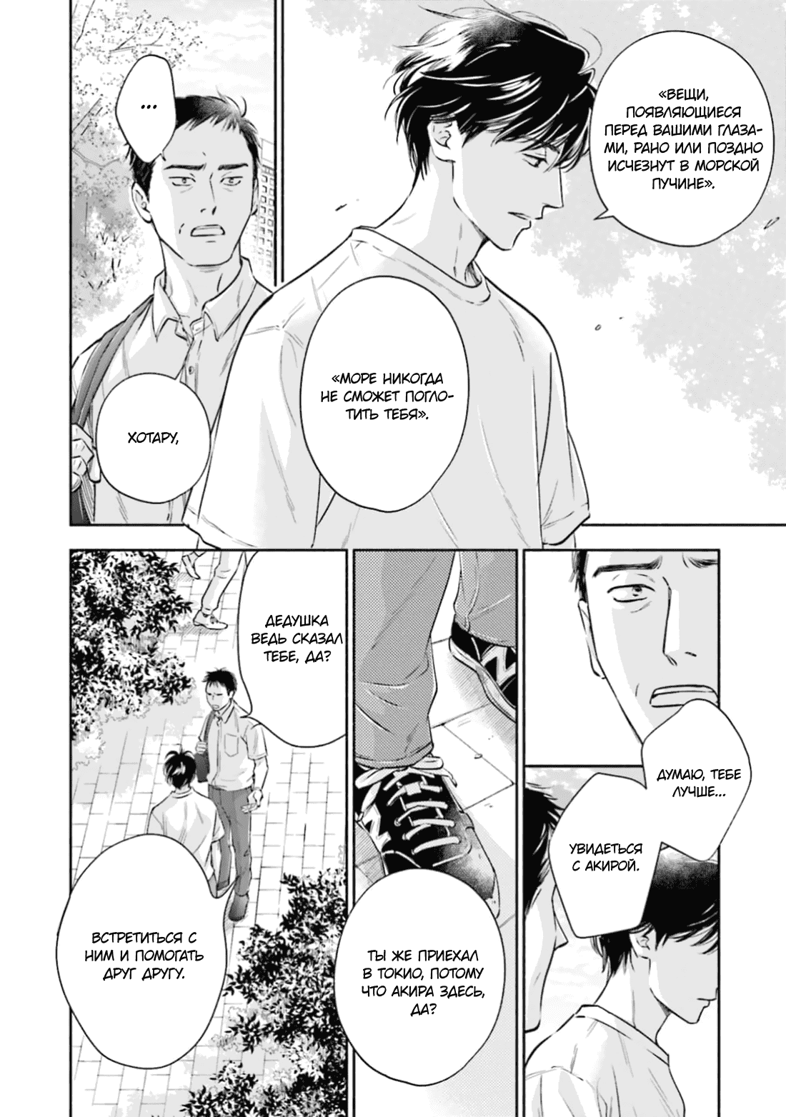 Манга Аномальная жизнь - Глава 4 Страница 10