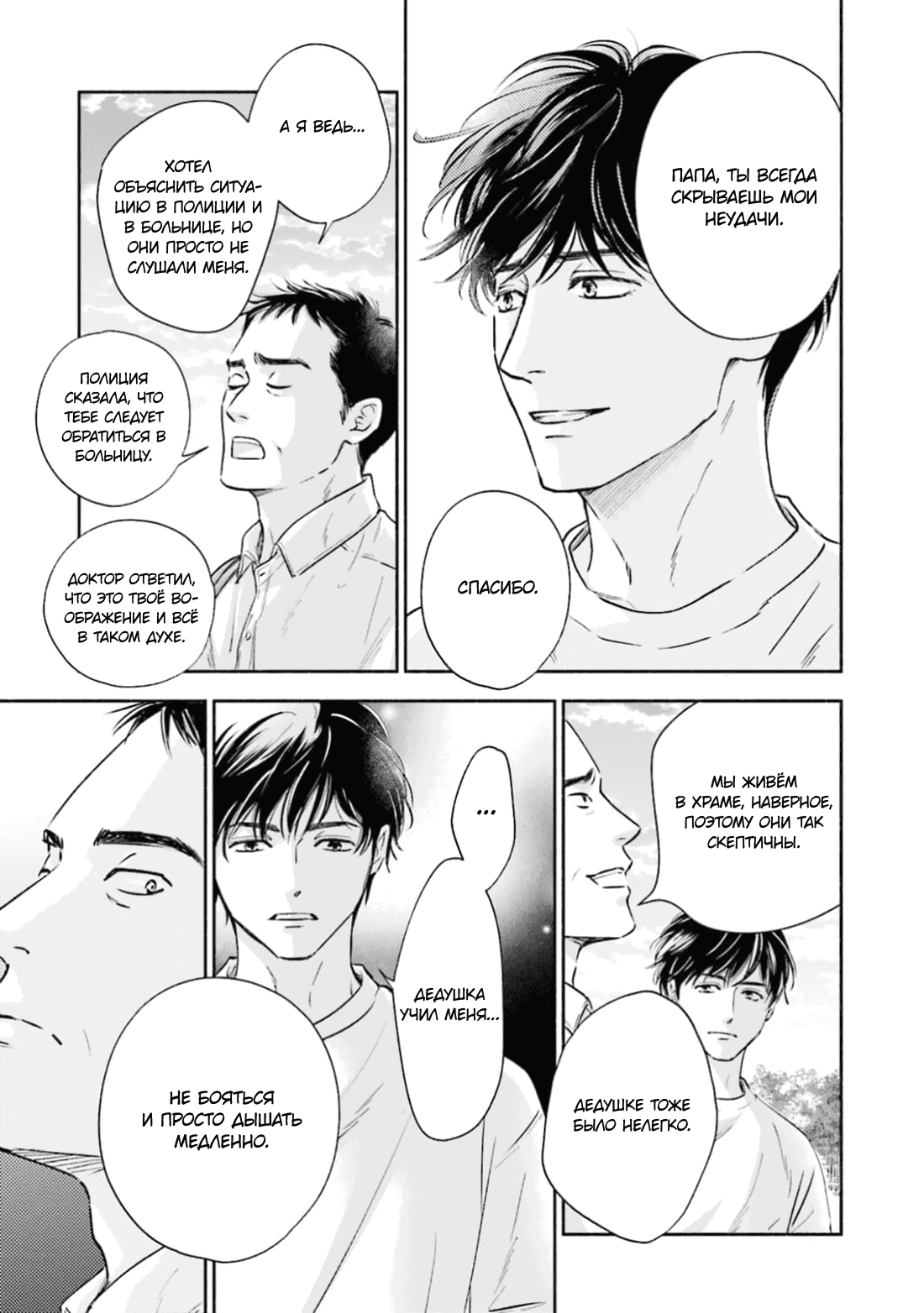 Манга Аномальная жизнь - Глава 4 Страница 9