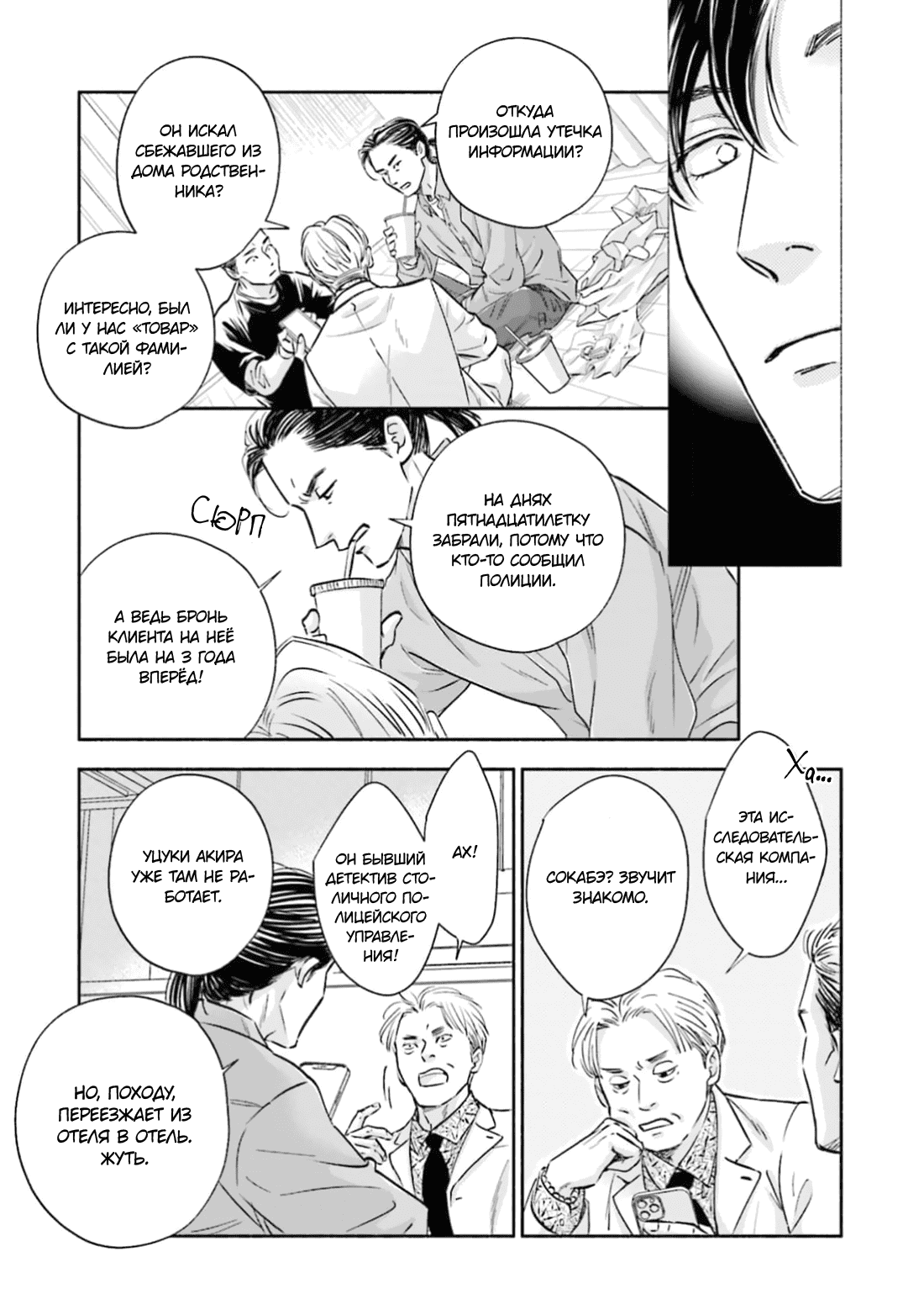 Манга Аномальная жизнь - Глава 4 Страница 15