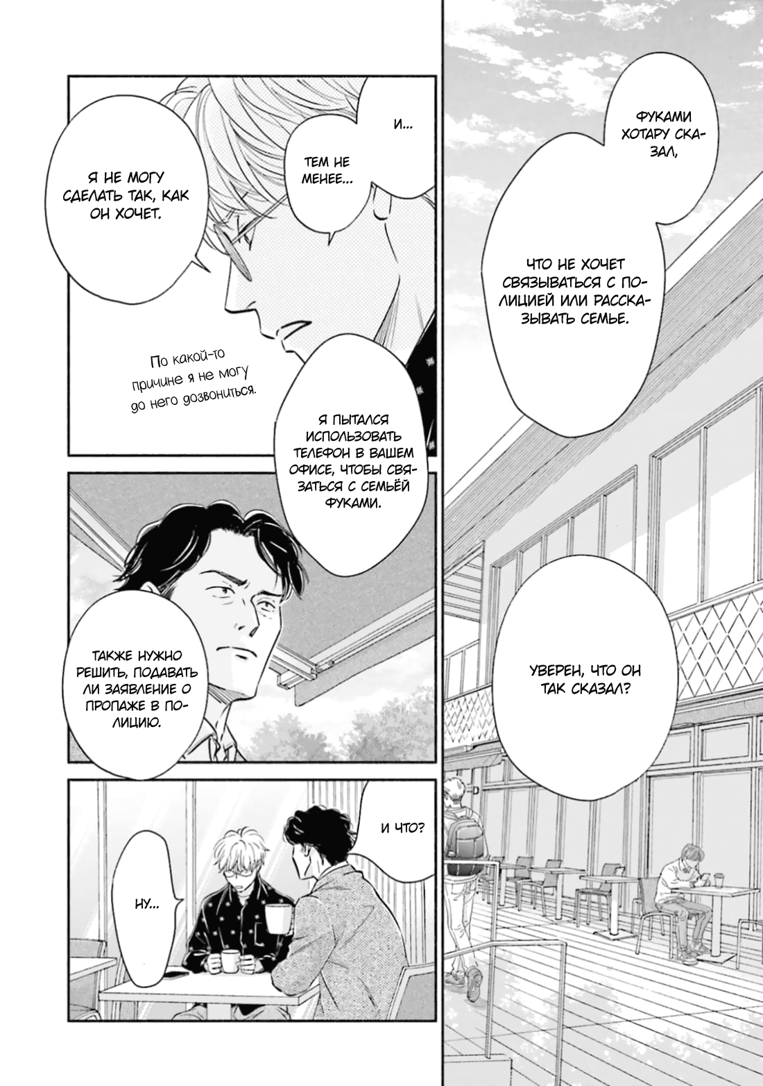 Манга Аномальная жизнь - Глава 4 Страница 28