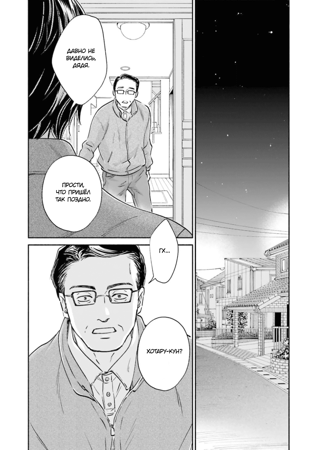 Манга Аномальная жизнь - Глава 4 Страница 22