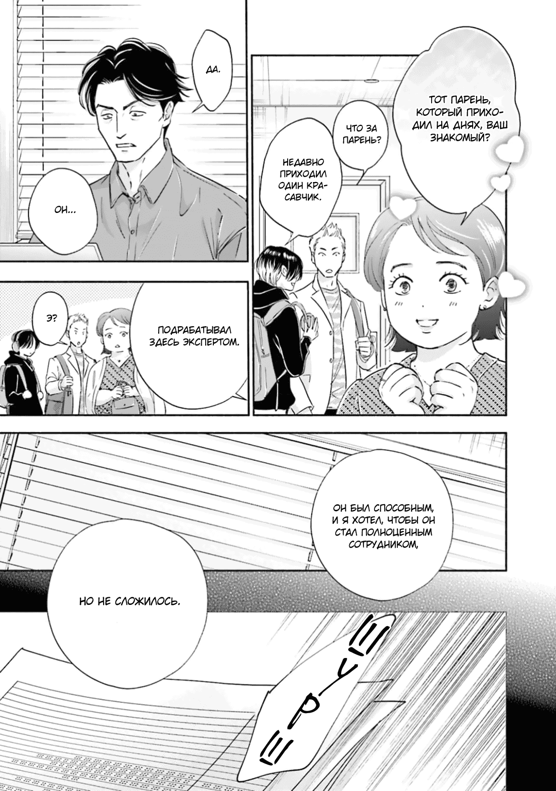 Манга Аномальная жизнь - Глава 3 Страница 16