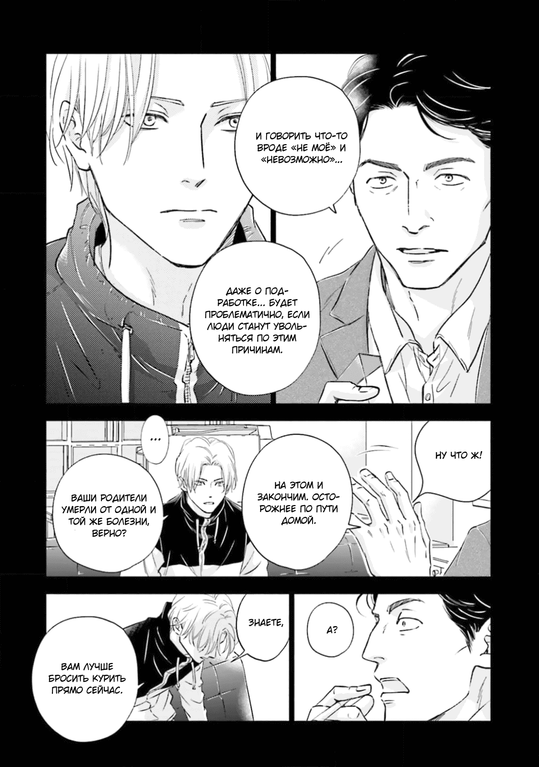 Манга Аномальная жизнь - Глава 3 Страница 18