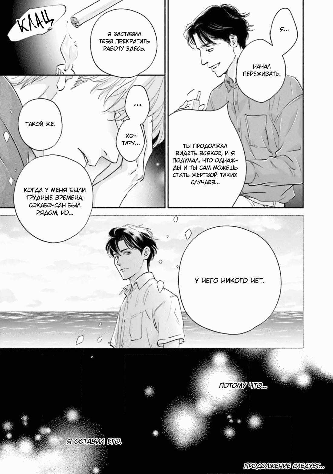 Манга Аномальная жизнь - Глава 3 Страница 34