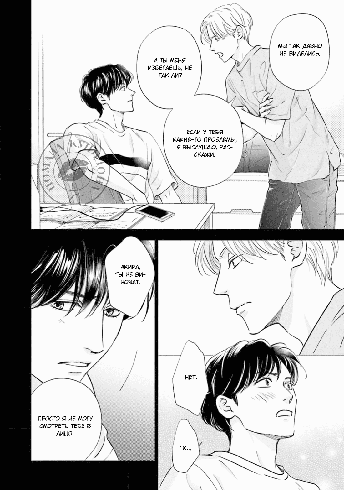 Манга Аномальная жизнь - Глава 3 Страница 7