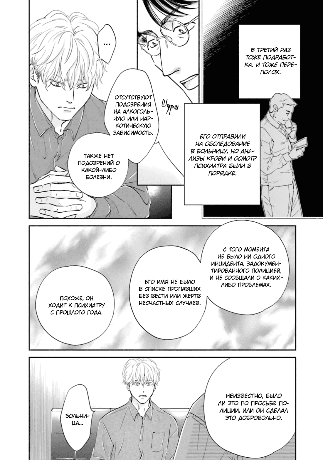 Манга Аномальная жизнь - Глава 3 Страница 31