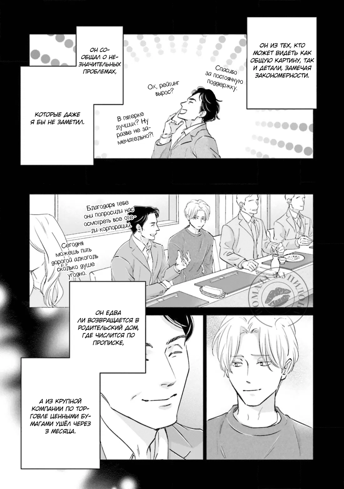 Манга Аномальная жизнь - Глава 3 Страница 22