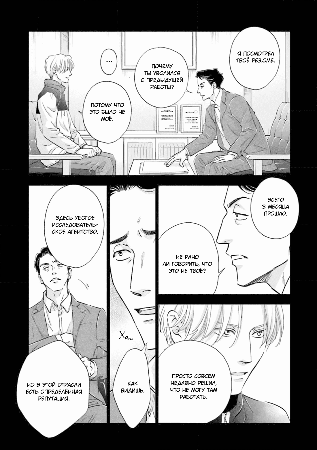 Манга Аномальная жизнь - Глава 3 Страница 17