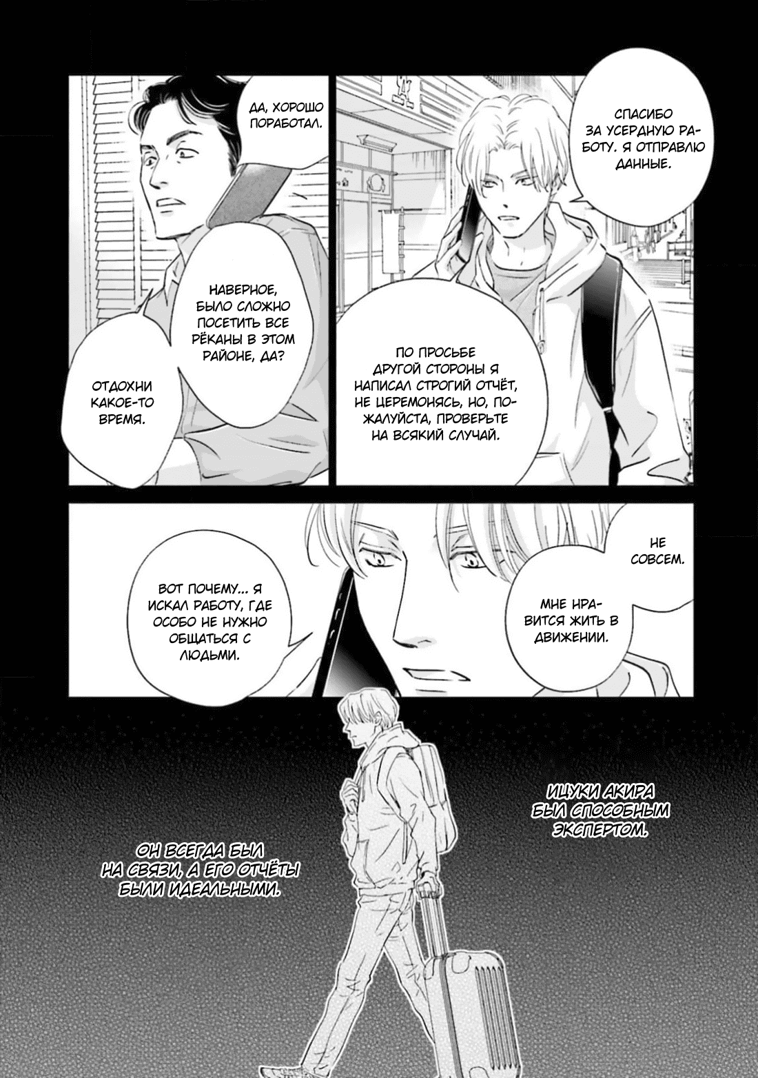 Манга Аномальная жизнь - Глава 3 Страница 21