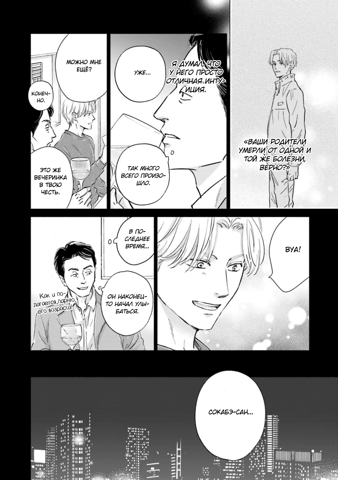 Манга Аномальная жизнь - Глава 3 Страница 23