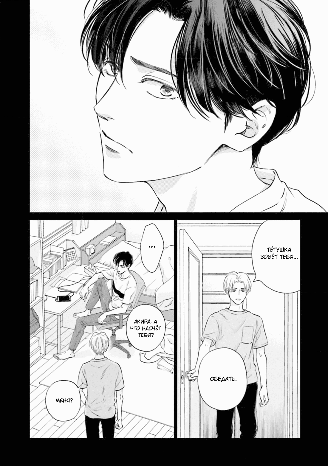 Манга Аномальная жизнь - Глава 3 Страница 5