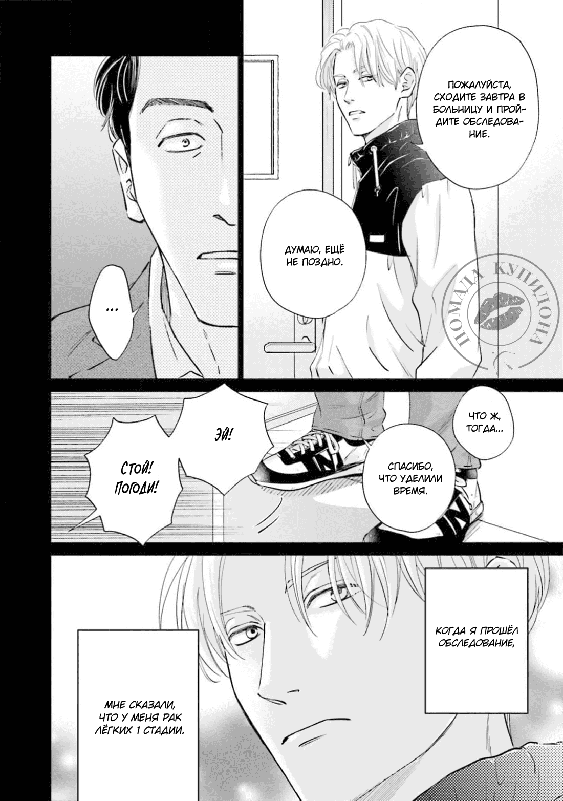 Манга Аномальная жизнь - Глава 3 Страница 19