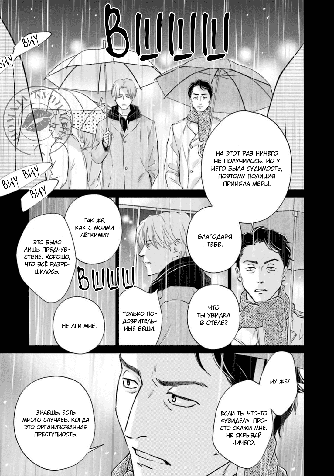 Манга Аномальная жизнь - Глава 3 Страница 26