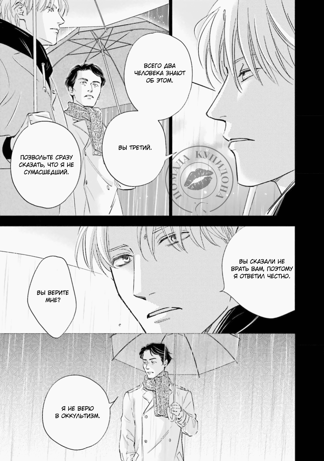 Манга Аномальная жизнь - Глава 3 Страница 28