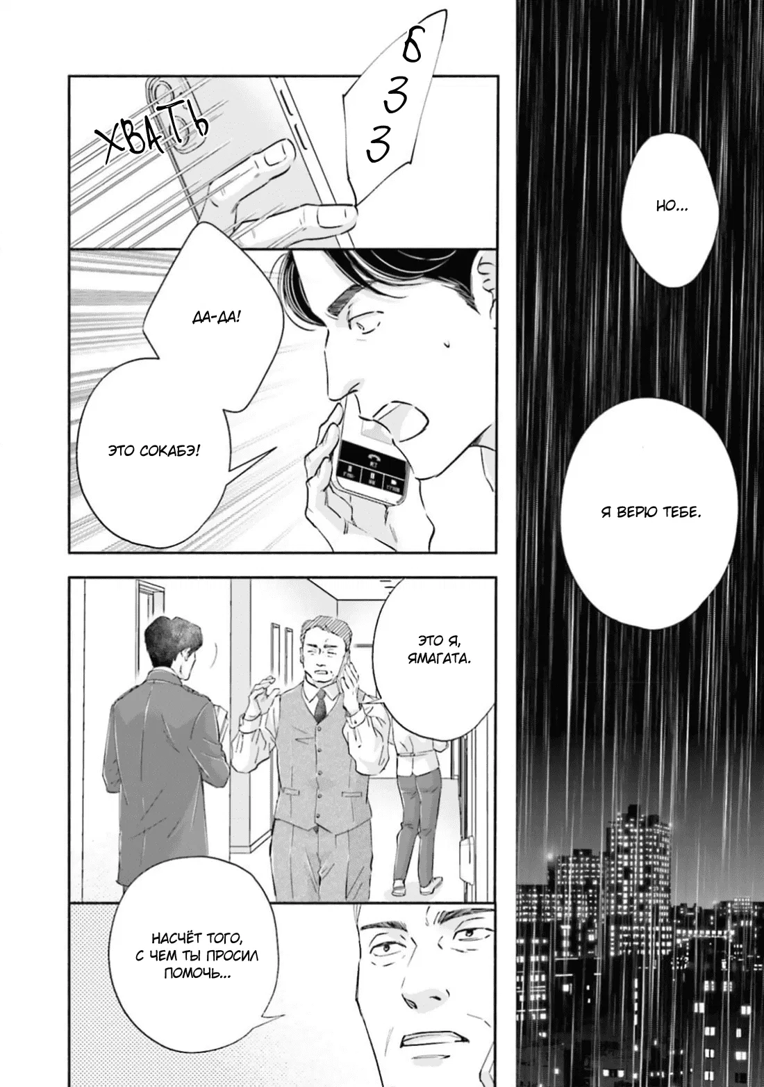 Манга Аномальная жизнь - Глава 3 Страница 29