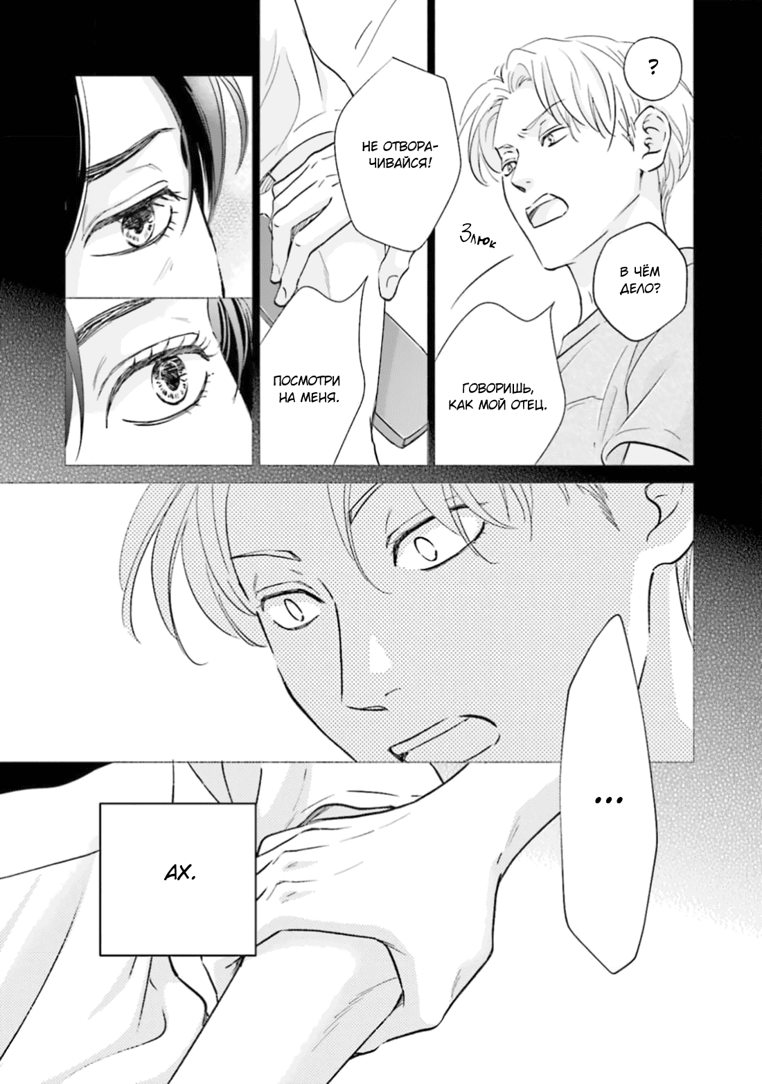 Манга Аномальная жизнь - Глава 3 Страница 8