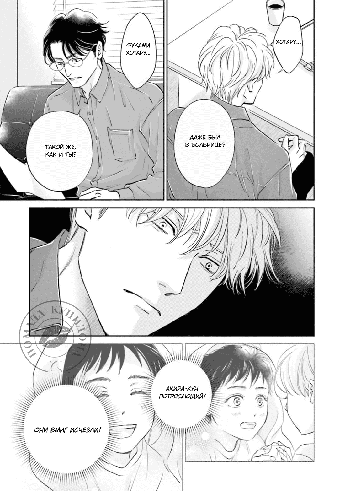 Манга Аномальная жизнь - Глава 3 Страница 32