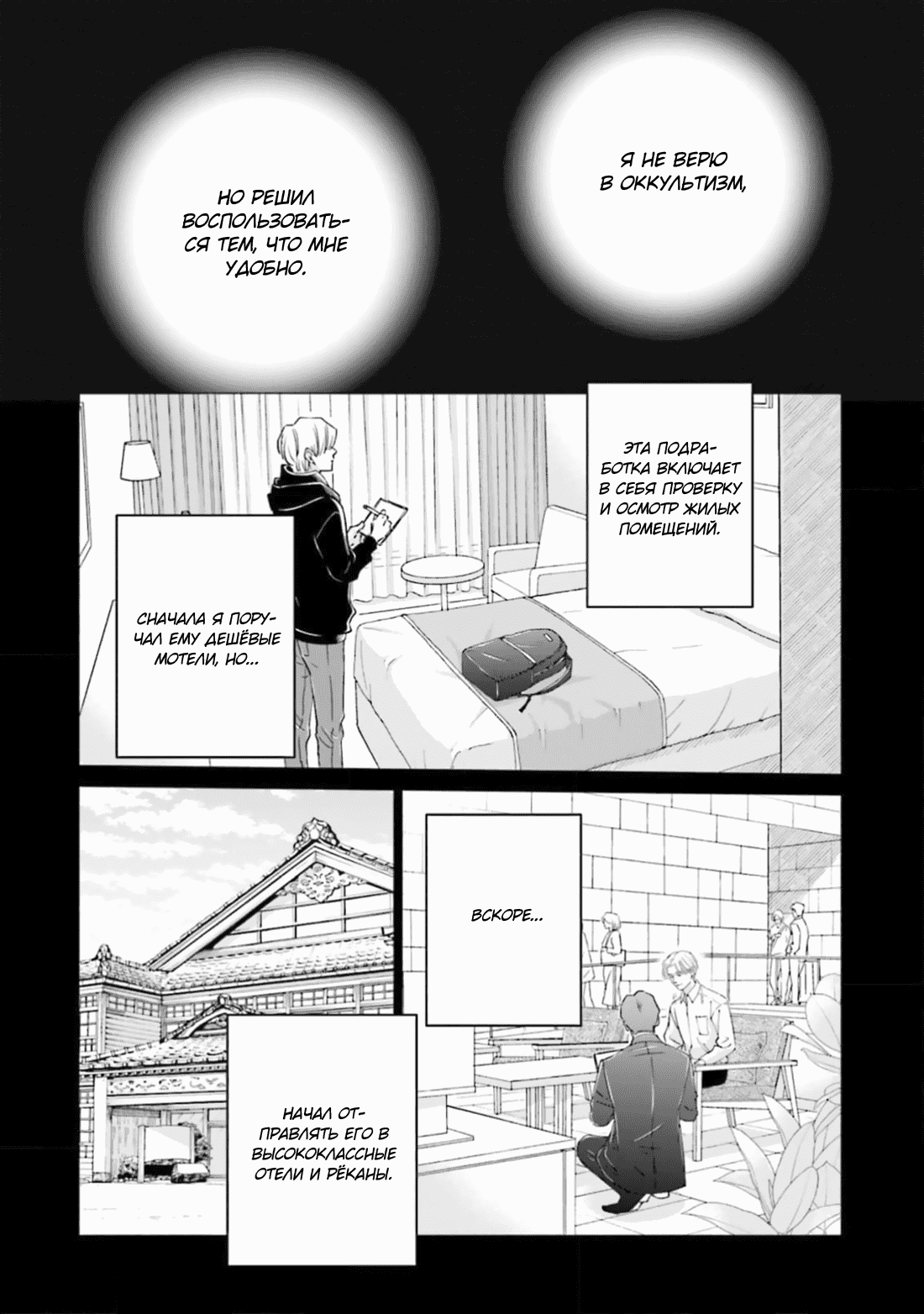 Манга Аномальная жизнь - Глава 3 Страница 20