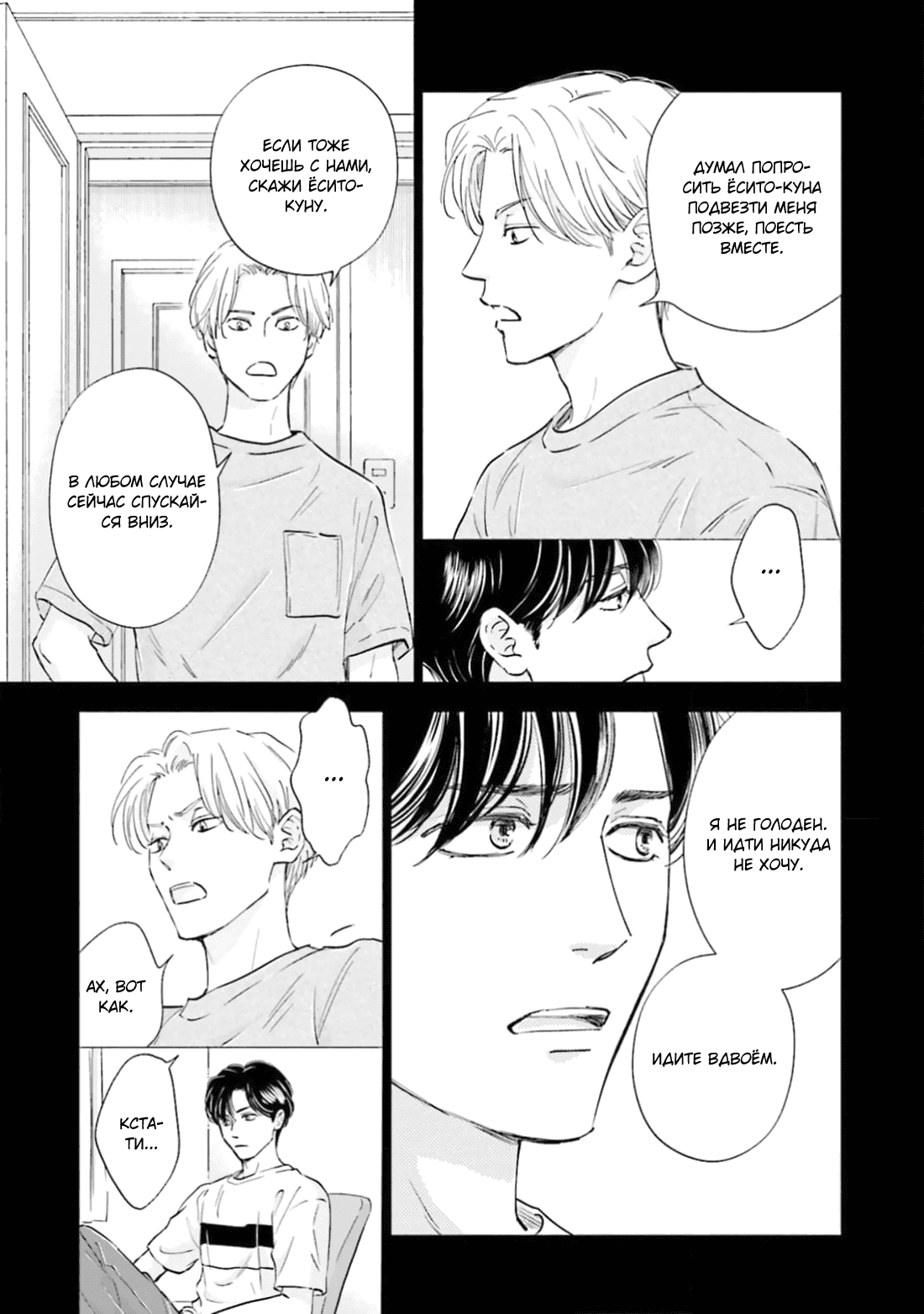 Манга Аномальная жизнь - Глава 3 Страница 6