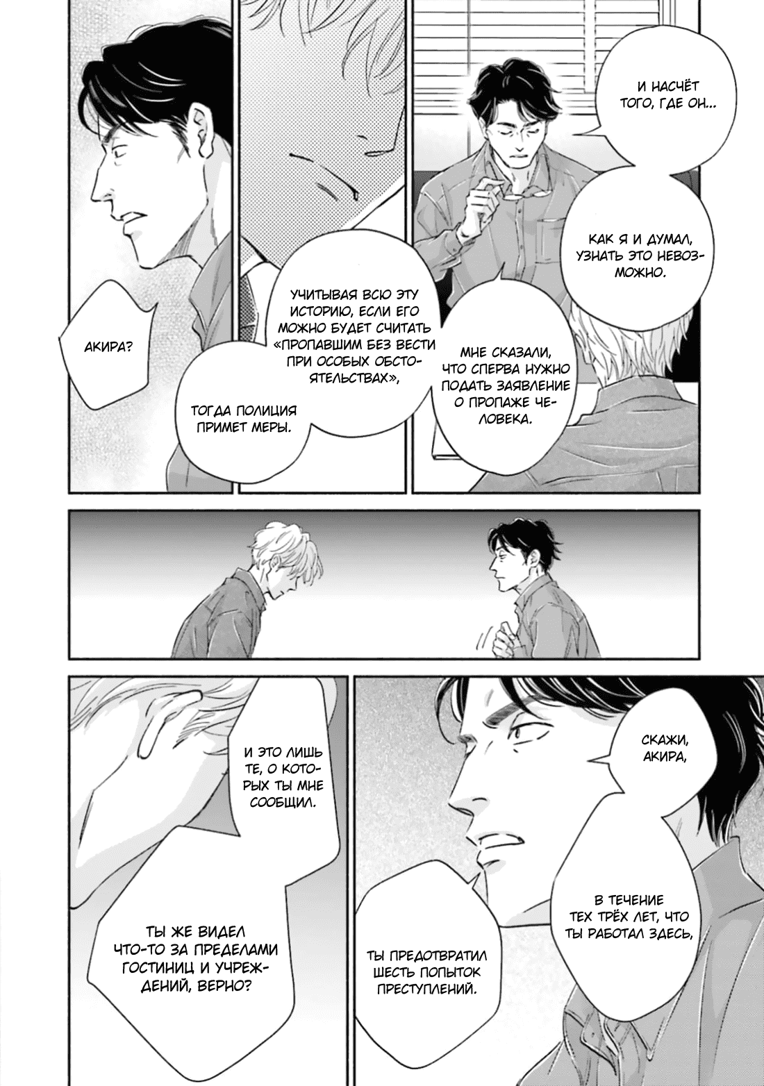 Манга Аномальная жизнь - Глава 3 Страница 33