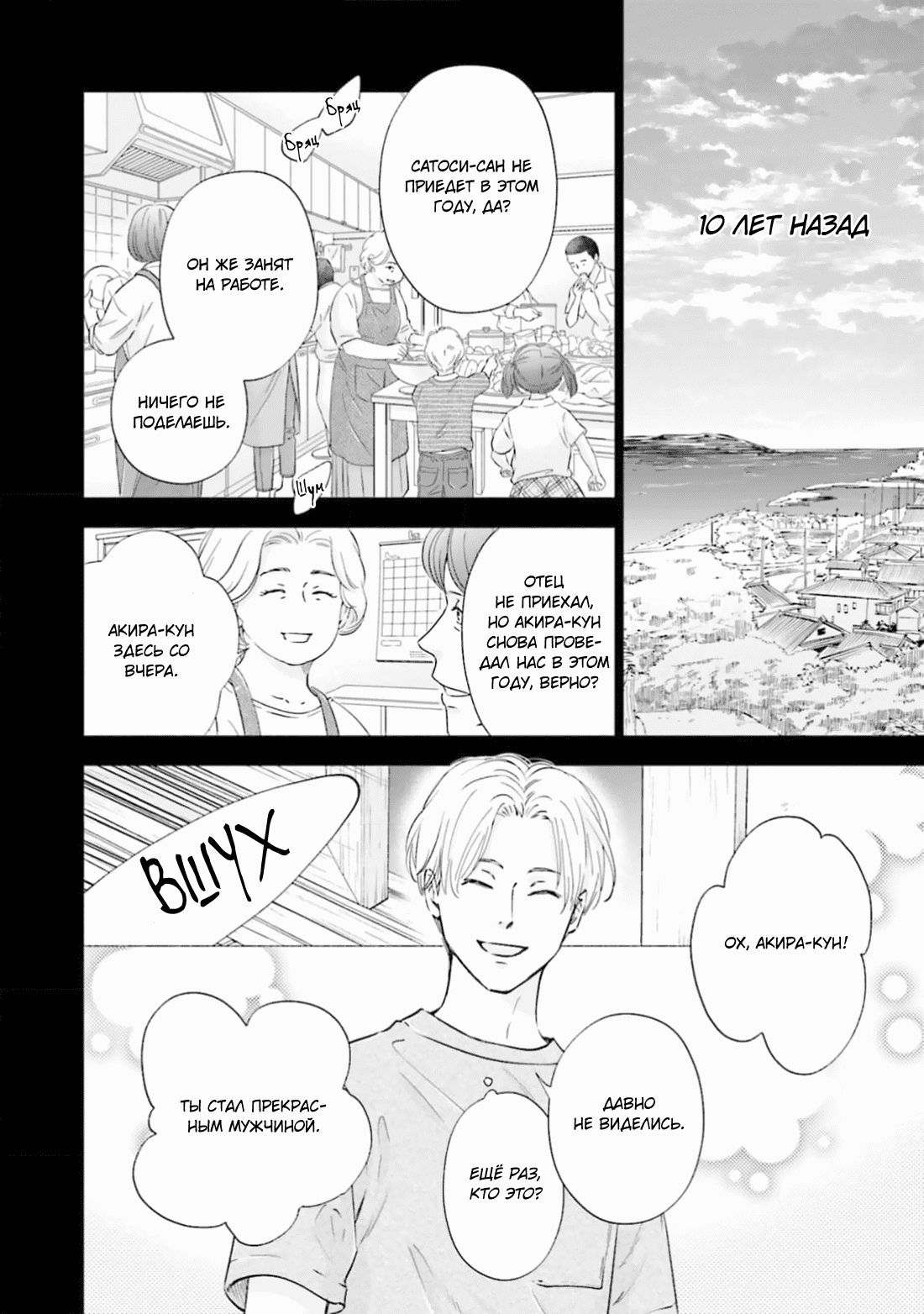 Манга Аномальная жизнь - Глава 3 Страница 3