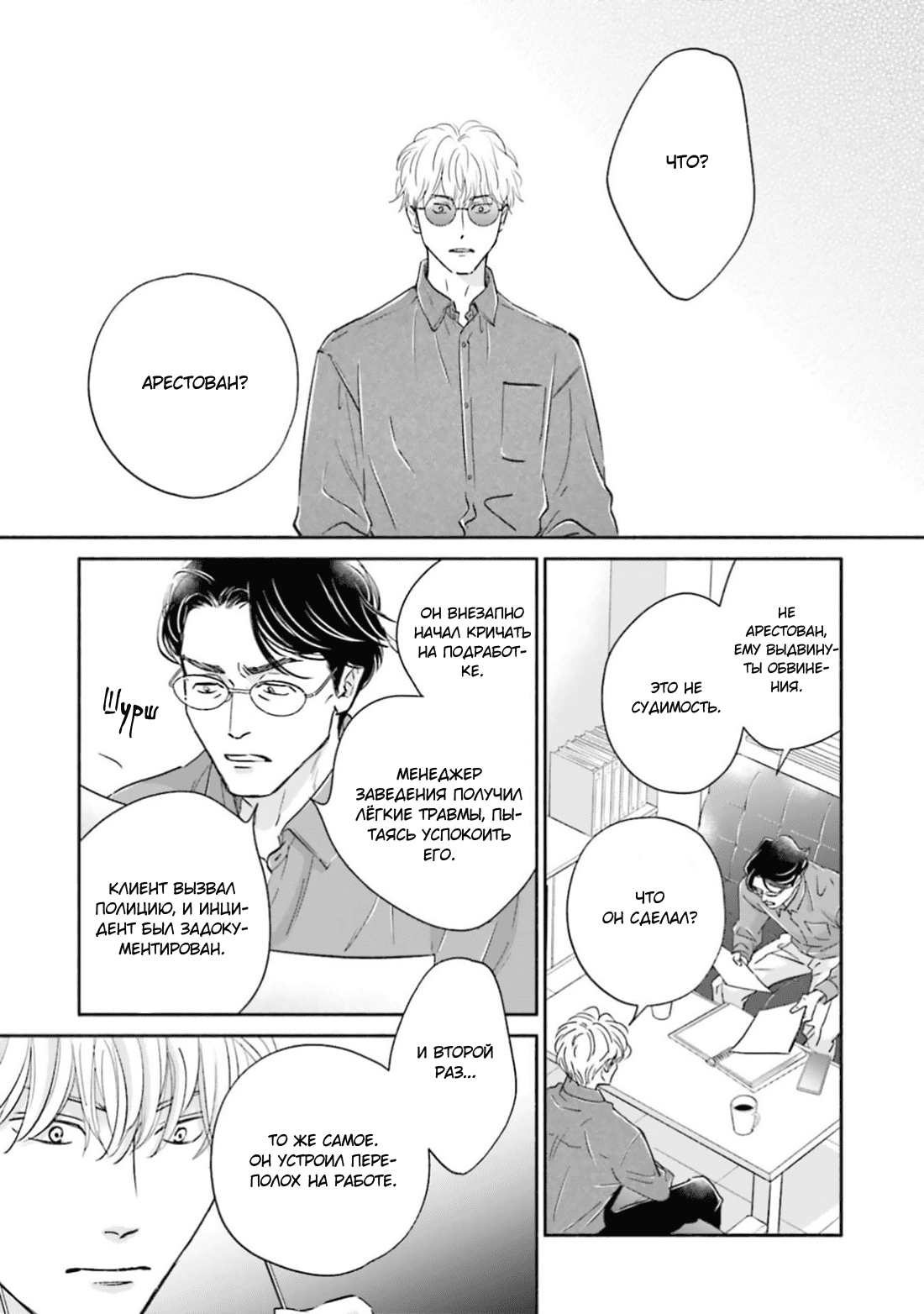 Манга Аномальная жизнь - Глава 3 Страница 30