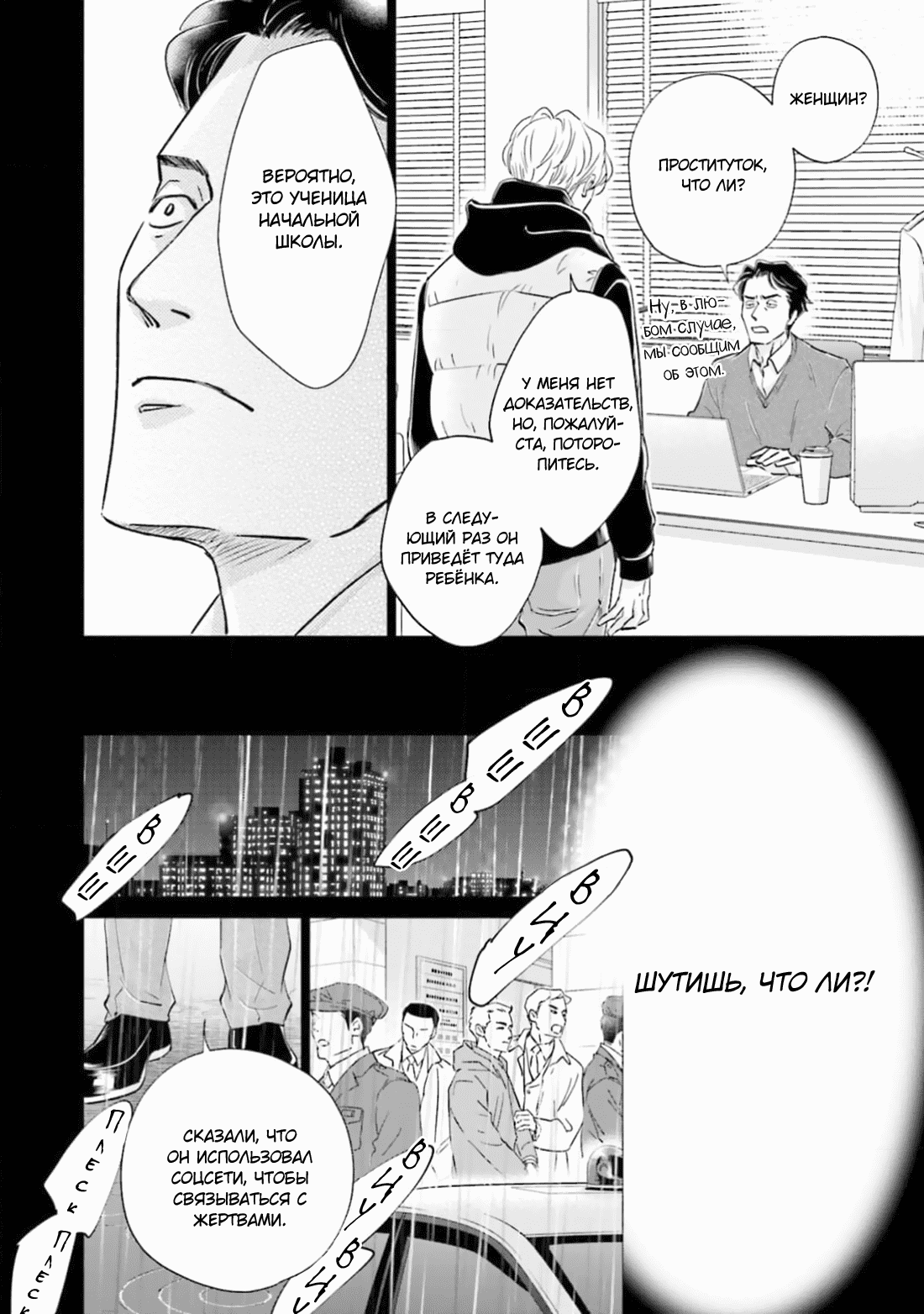 Манга Аномальная жизнь - Глава 3 Страница 25